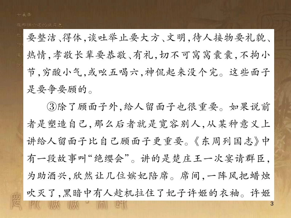 中考语文 第2编 Ⅱ卷考点复习 考点6 中考作文考前集训复习课件 (54)_第3页