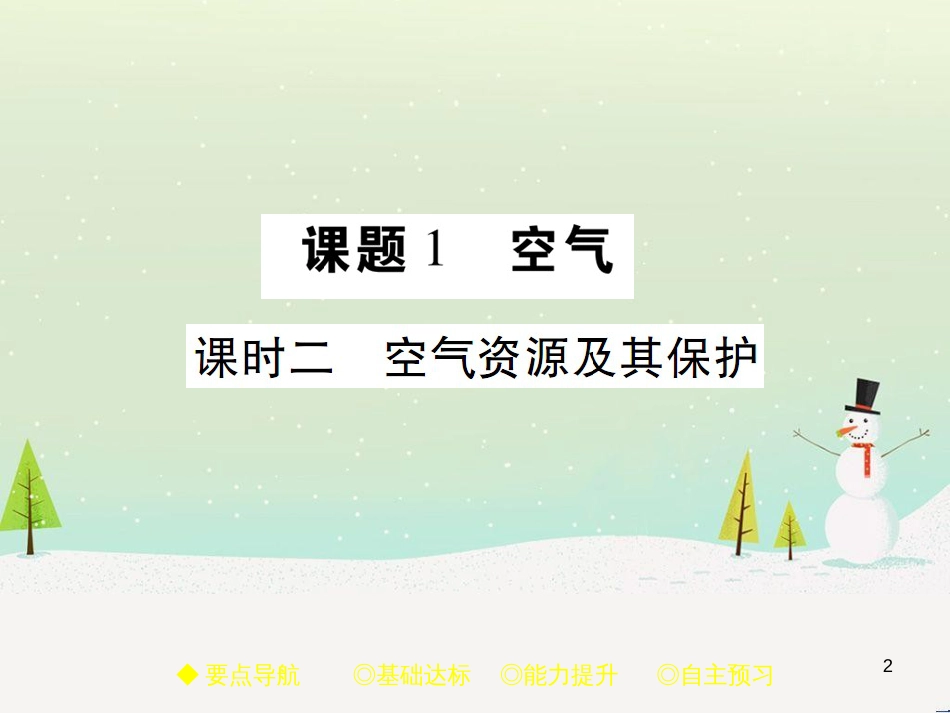 九年级化学上册 3.3 元素习题课件 （新版）新人教版 (641)_第2页