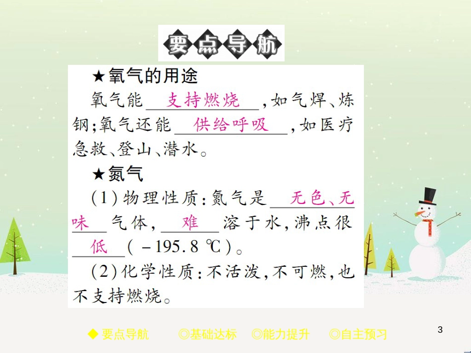 九年级化学上册 3.3 元素习题课件 （新版）新人教版 (641)_第3页