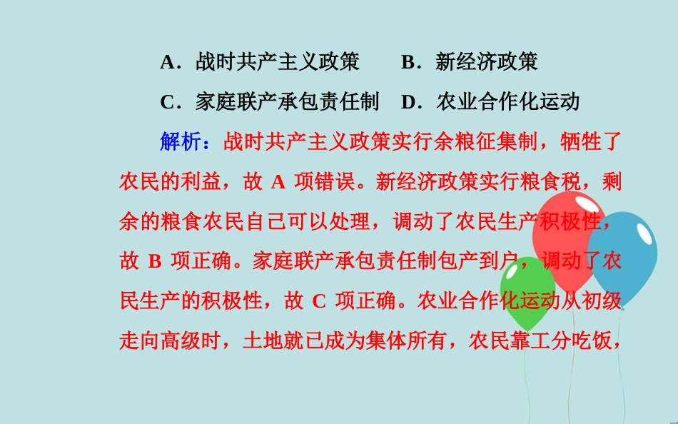 高中历史学业水平测试复习 专题十三 中国特色社会主义建设的道路 考点3 家庭联产承包责任制和国有企业改革课件_第3页