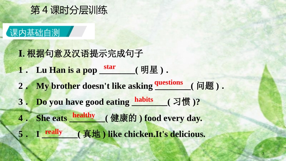 七年级英语上册 Unit 6 Do you like bananas（第4课时）分层训练优质课件 （新版）人教新目标版_第3页