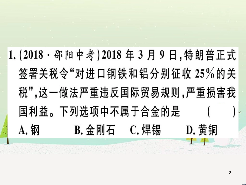 九年级化学下册 第八单元 金属和金属材料 化学方程式梳理习题课件 新人教版 (55)_第2页