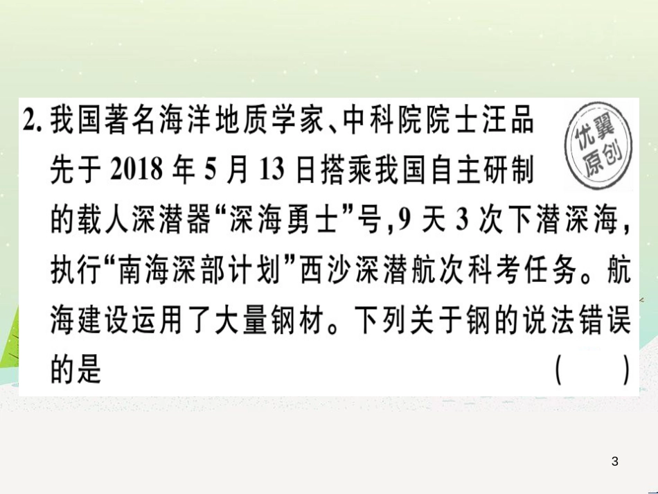 九年级化学下册 第八单元 金属和金属材料 化学方程式梳理习题课件 新人教版 (55)_第3页