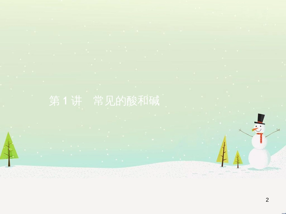 中考化学总复习 第八单元 金属和金属材料课件 (28)_第2页