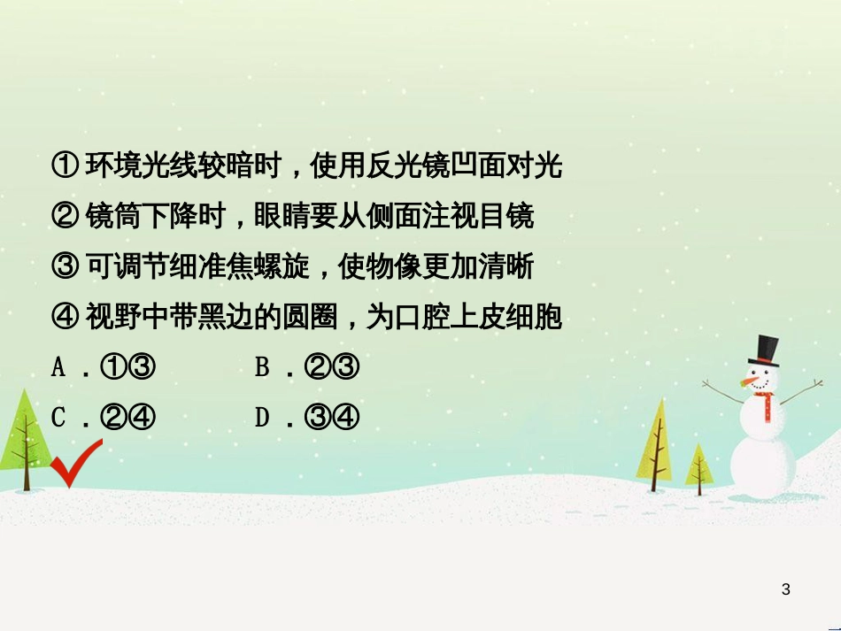 中考生物 第1部分 第二单元 第一章 细胞是生命活动的基本单位复习课件 (1)_第3页