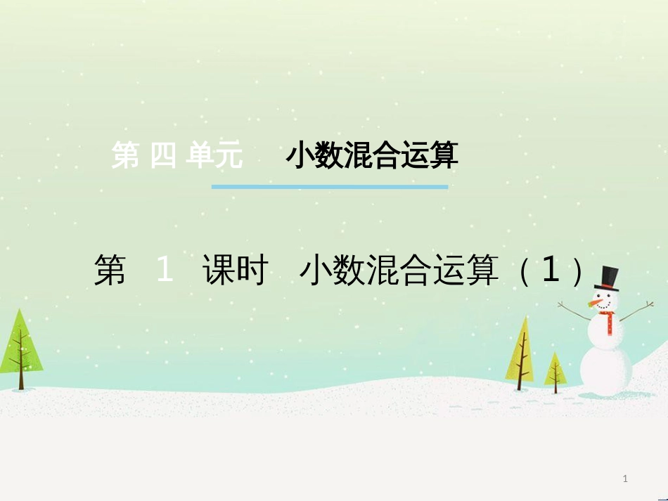 三年级数学上册 第八单元 分数的初步认识（第1课时）分数的初步认识课件1 西师大版 (460)_第1页