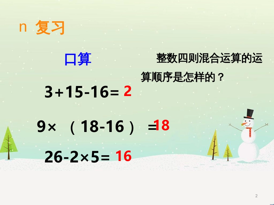 三年级数学上册 第八单元 分数的初步认识（第1课时）分数的初步认识课件1 西师大版 (460)_第2页