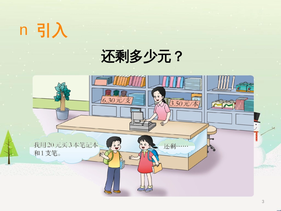三年级数学上册 第八单元 分数的初步认识（第1课时）分数的初步认识课件1 西师大版 (460)_第3页