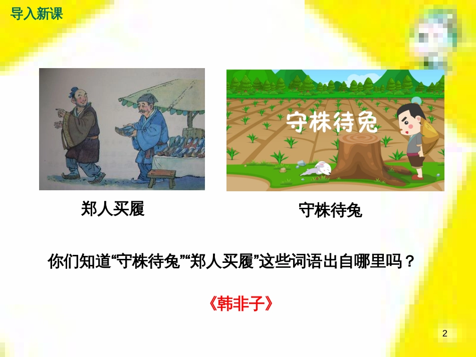 九年级语文上学期期中测试课件 新人教版 (45)_第2页