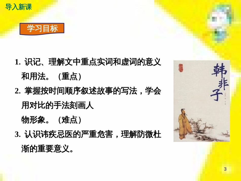 九年级语文上学期期中测试课件 新人教版 (45)_第3页