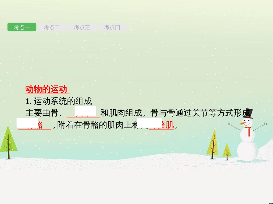 中考生物总复习 第2讲 了解生物圈课件 (24)_第2页