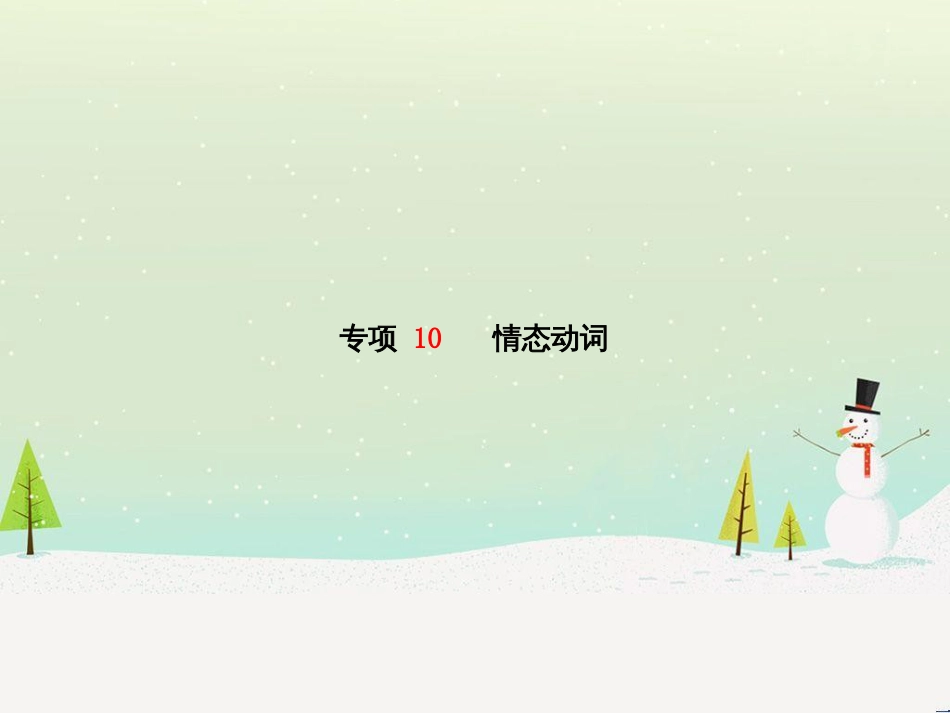 中考化学总复习 第二部分 专题复习 高分保障 专题1 气体的制取与净化课件 新人教版 (84)_第2页