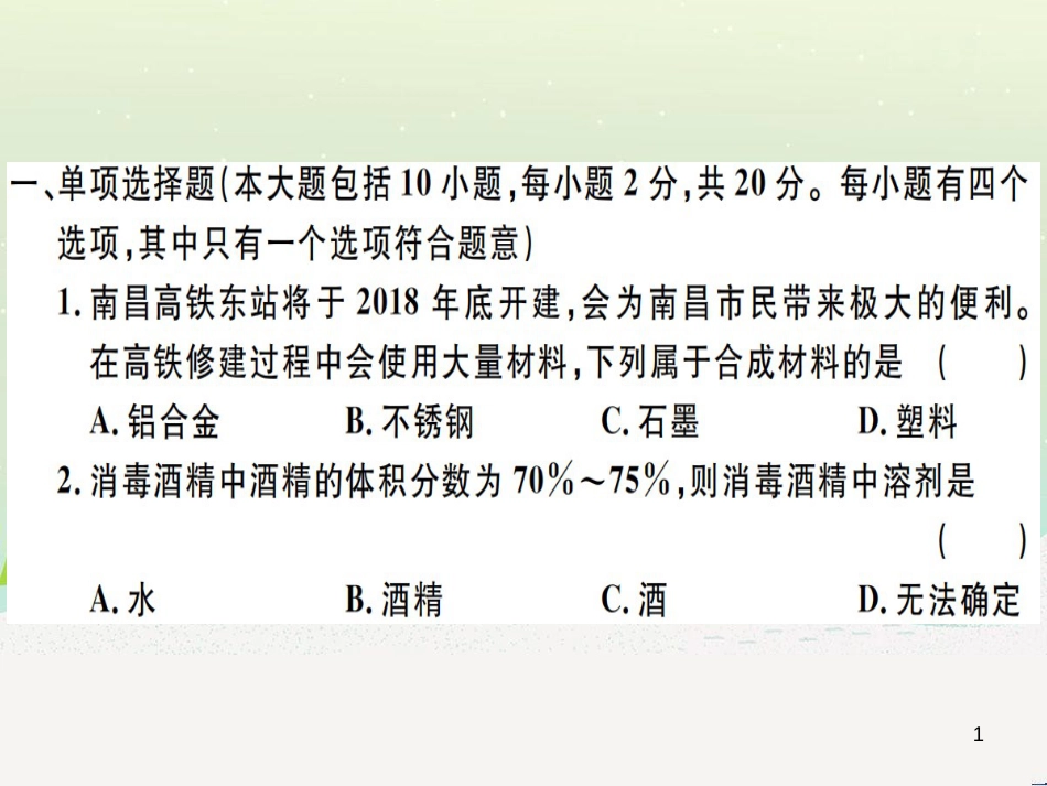 九年级化学下册 第八单元 金属和金属材料 第1课时 几种重要的金属习题课件 （新版）新人教版 (10)_第1页