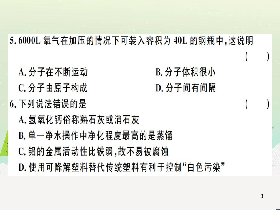 九年级化学下册 第八单元 金属和金属材料 第1课时 几种重要的金属习题课件 （新版）新人教版 (10)_第3页
