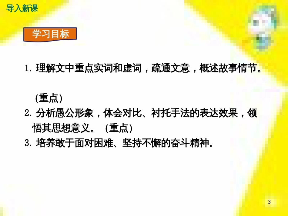 九年级语文上学期期中测试课件 新人教版 (43)_第3页