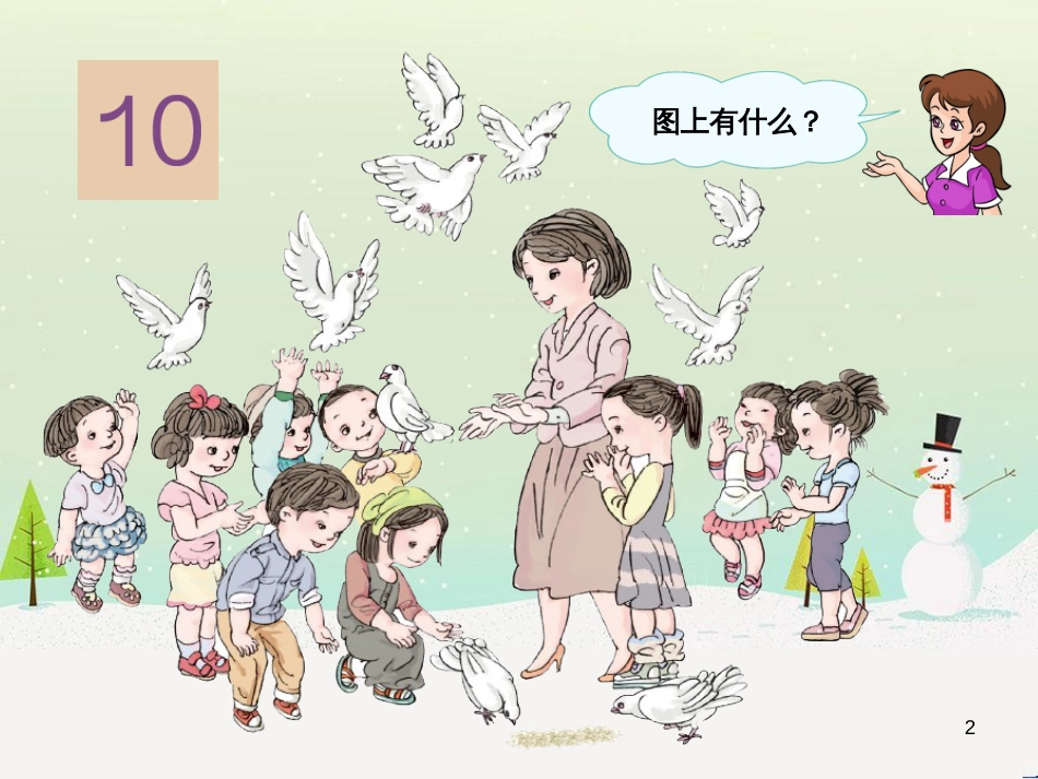 三年级数学上册 第八单元 分数的初步认识（第1课时）分数的初步认识课件1 西师大版 (269)_第2页