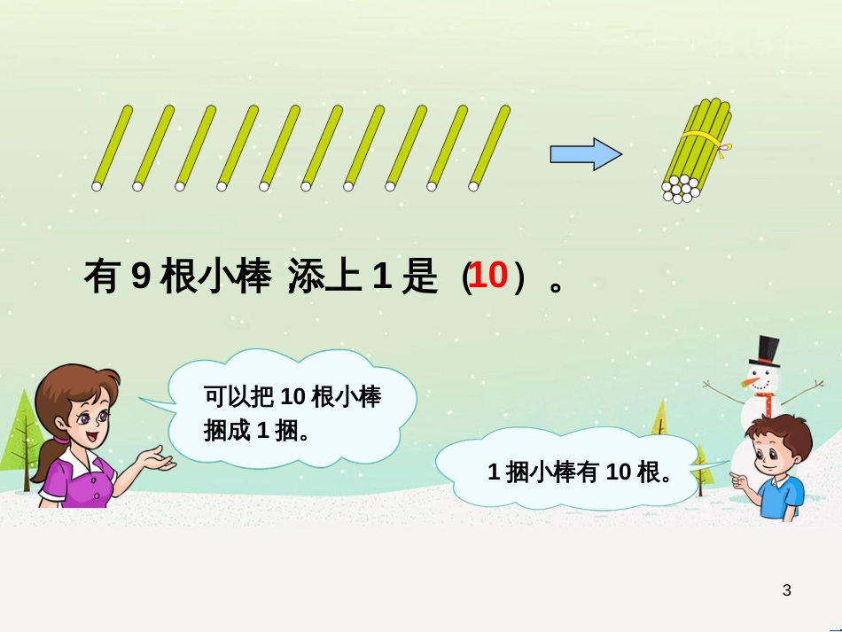 三年级数学上册 第八单元 分数的初步认识（第1课时）分数的初步认识课件1 西师大版 (269)_第3页