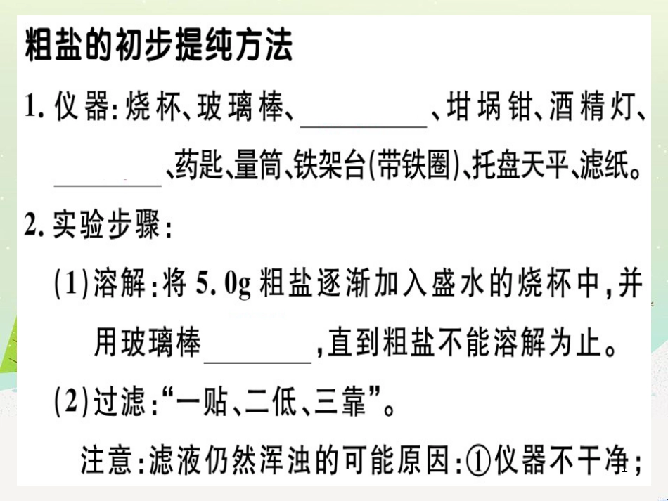 九年级化学下册 第八单元 金属和金属材料 化学方程式梳理习题课件 （新版）新人教版 (3)_第1页