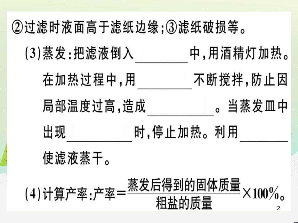 九年级化学下册 第八单元 金属和金属材料 化学方程式梳理习题课件 （新版）新人教版 (3)_第2页