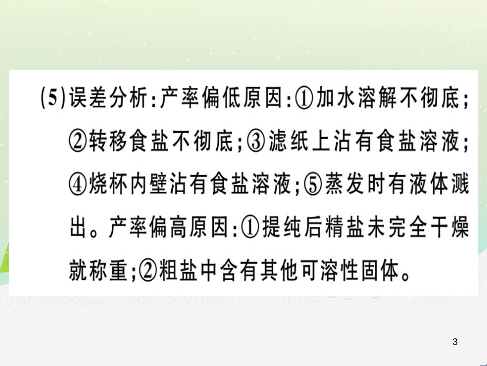 九年级化学下册 第八单元 金属和金属材料 化学方程式梳理习题课件 （新版）新人教版 (3)_第3页