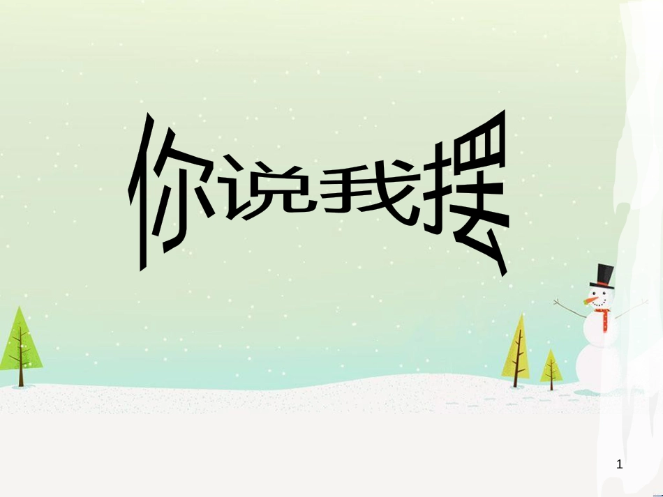 三年级数学上册 第八单元 分数的初步认识（第1课时）分数的初步认识课件1 西师大版 (169)_第1页