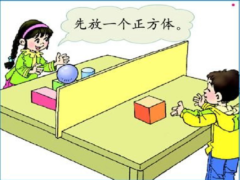 三年级数学上册 第八单元 分数的初步认识（第1课时）分数的初步认识课件1 西师大版 (169)_第2页