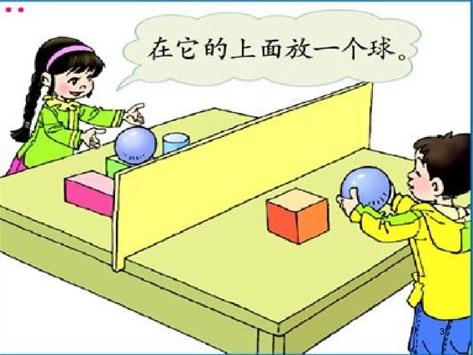 三年级数学上册 第八单元 分数的初步认识（第1课时）分数的初步认识课件1 西师大版 (169)_第3页