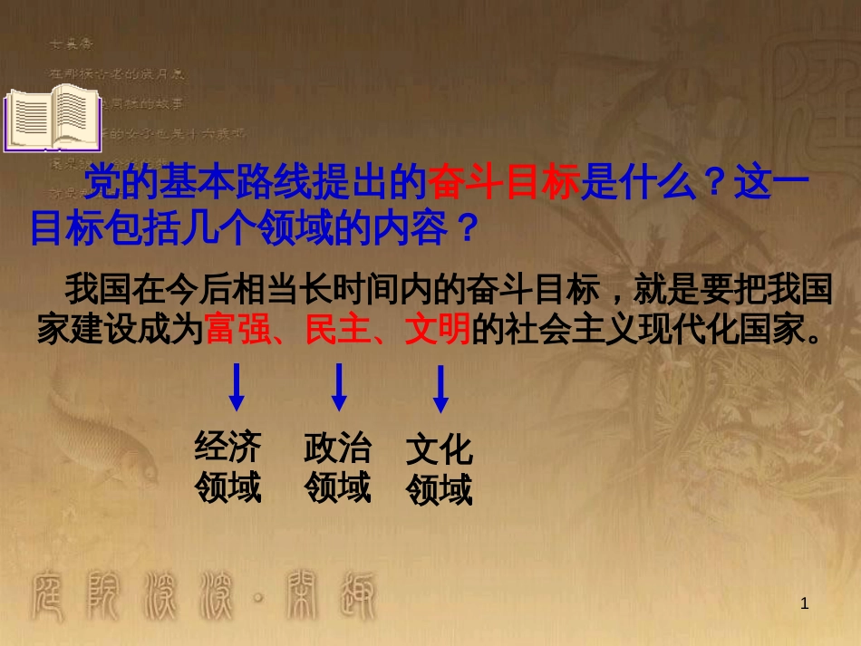 中考数学总复习 专题8 动点问题探究（二）课件 (35)_第1页