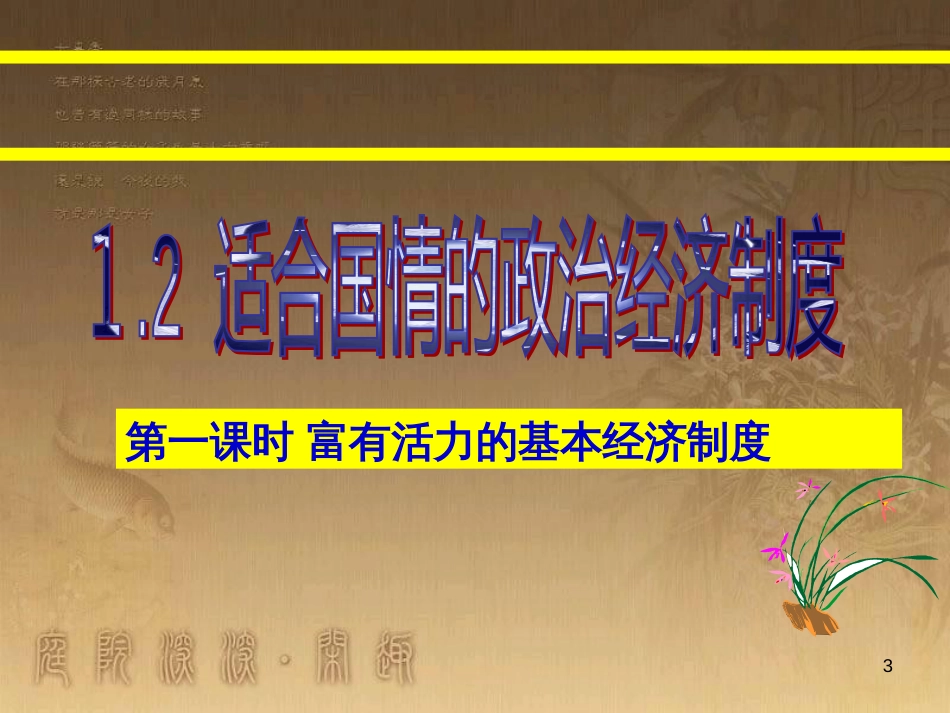 中考数学总复习 专题8 动点问题探究（二）课件 (35)_第3页