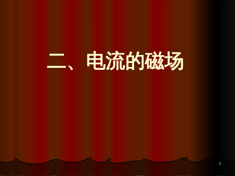 九年级化学上册 3.3 元素习题课件 （新版）新人教版 (491)_第3页