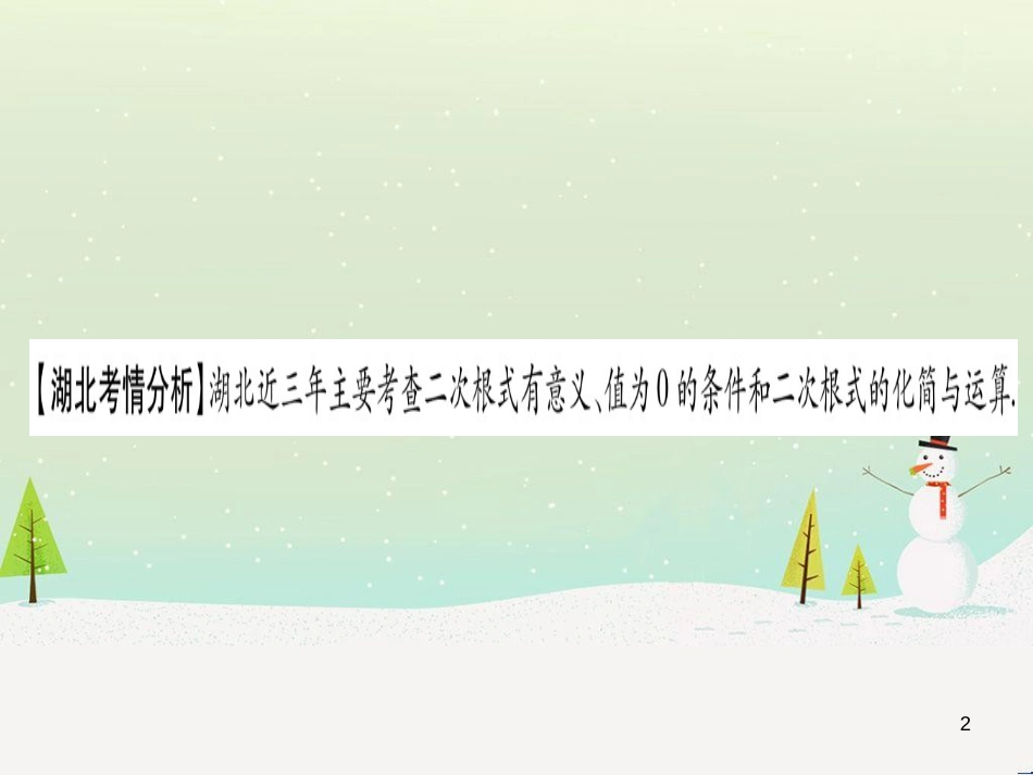 中考化学总复习 第1部分 教材系统复习 九上 第1单元 走进化学世界习题课件1 (71)_第2页