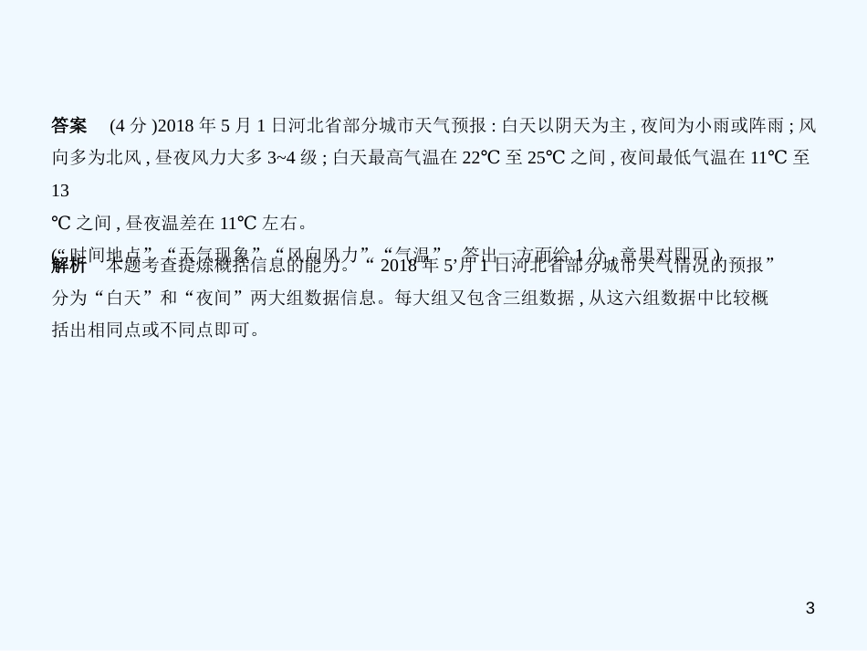 中考语文总复习 第一部分 基础知识积累与运用 专题七 综合性学习（试题部分）优质课件_第3页