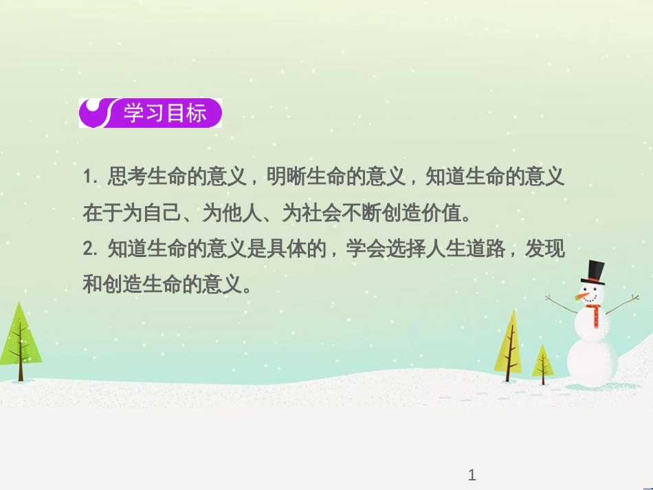 七年级语文下册 十三《礼记》二章 教学相长课件 长春版 (43)_第1页