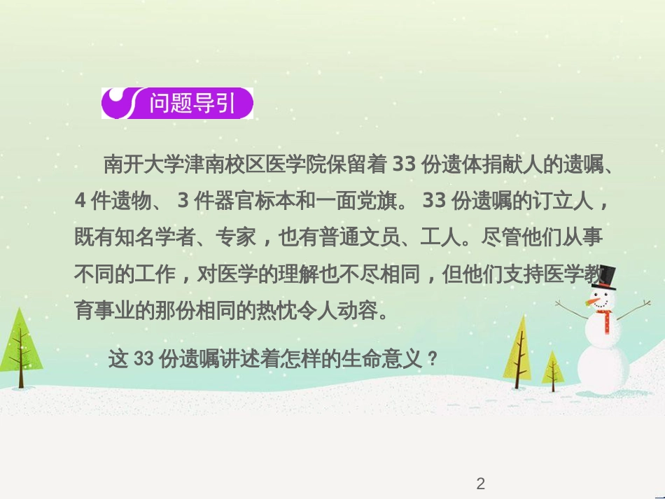 七年级语文下册 十三《礼记》二章 教学相长课件 长春版 (43)_第2页