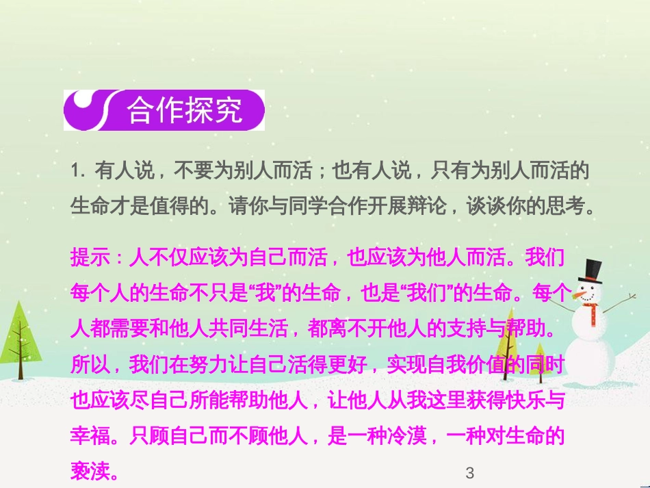 七年级语文下册 十三《礼记》二章 教学相长课件 长春版 (43)_第3页