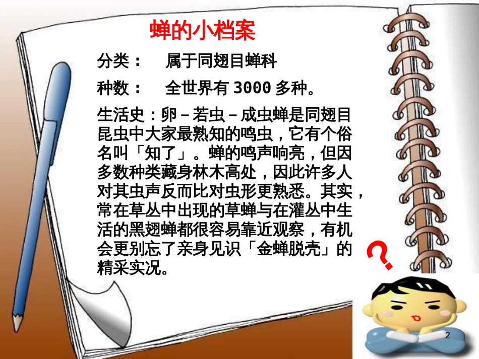 四年级语文上册 第四单元 蝉课件2 鄂教版_第2页