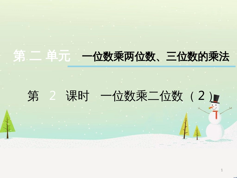 三年级数学上册 第八单元 分数的初步认识（第1课时）分数的初步认识课件1 西师大版 (542)_第1页