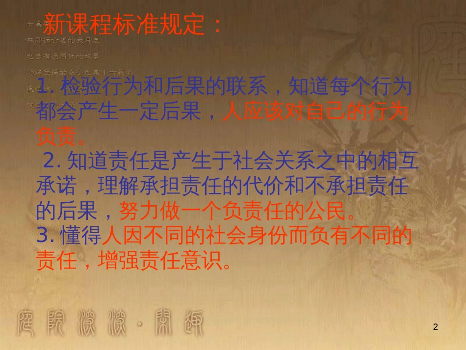 九年级政治全册 第一单元 承担责任 服务社会复习课件 新人教版 (5)_第2页