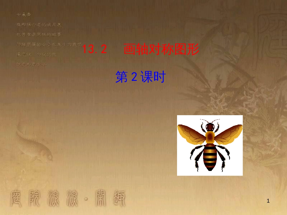 七年级生物上册 第二单元 第一章 第一二节综合课件 （新版）新人教版 (52)_第1页