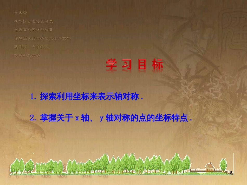 七年级生物上册 第二单元 第一章 第一二节综合课件 （新版）新人教版 (52)_第2页