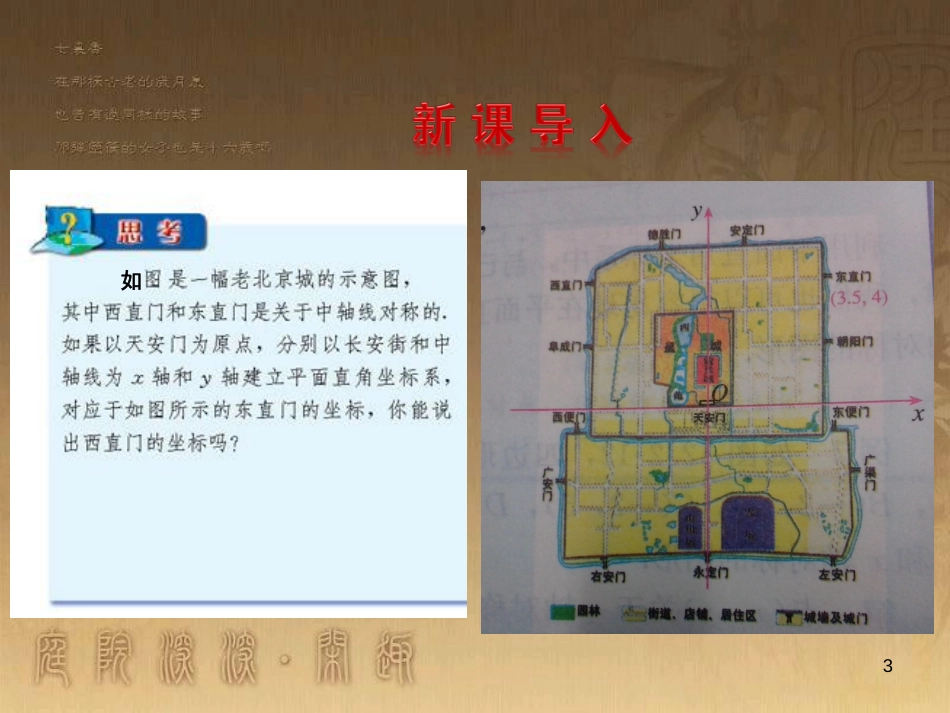 七年级生物上册 第二单元 第一章 第一二节综合课件 （新版）新人教版 (52)_第3页