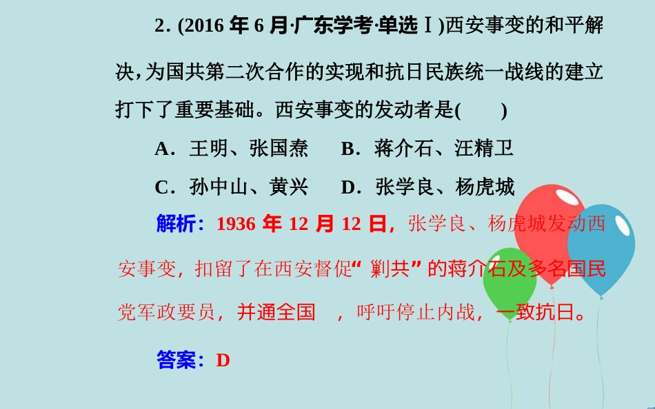 高中历史学业水平测试复习 专题五 科学社会主义理论的诞生和社会主义制度的建立 考点5 新民主主义革命课件_第3页