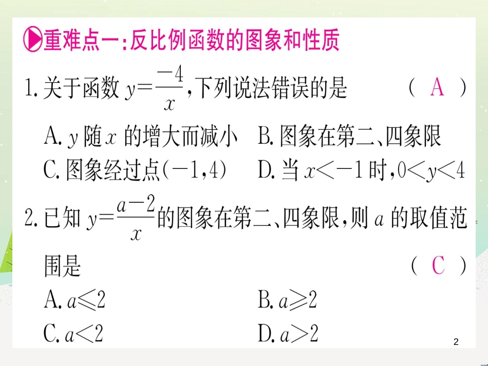 九年级数学下册 第1章 直角三角形的边角关系 1 (132)_第2页