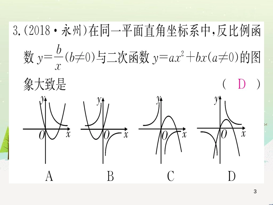 九年级数学下册 第1章 直角三角形的边角关系 1 (132)_第3页