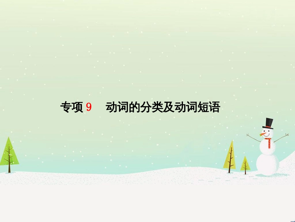 中考化学总复习 第二部分 专题复习 高分保障 专题二 课件 物质的转化与推断课件 新人教版 (32)_第2页