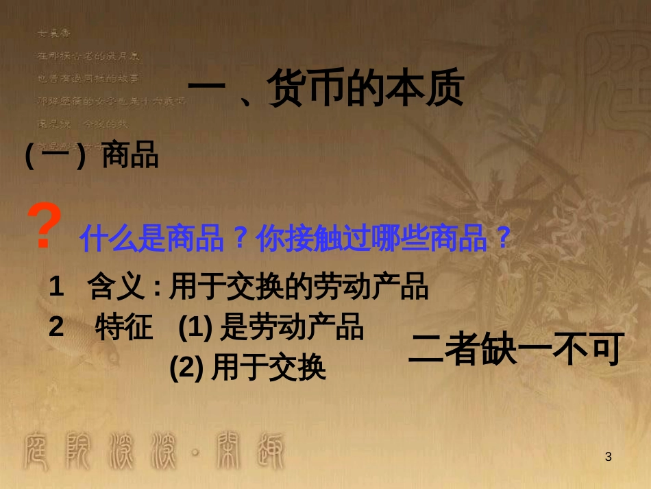 高中政治 9.1 市场配置资源课件 新人教版必修1 (2)_第3页