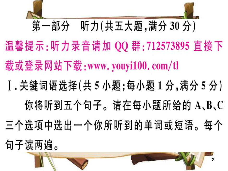 （安徽专版）七年级英语上册 Starter Units-Unit 1 仿真模拟卷习题讲评课件 （新版）人教新目标版_第2页