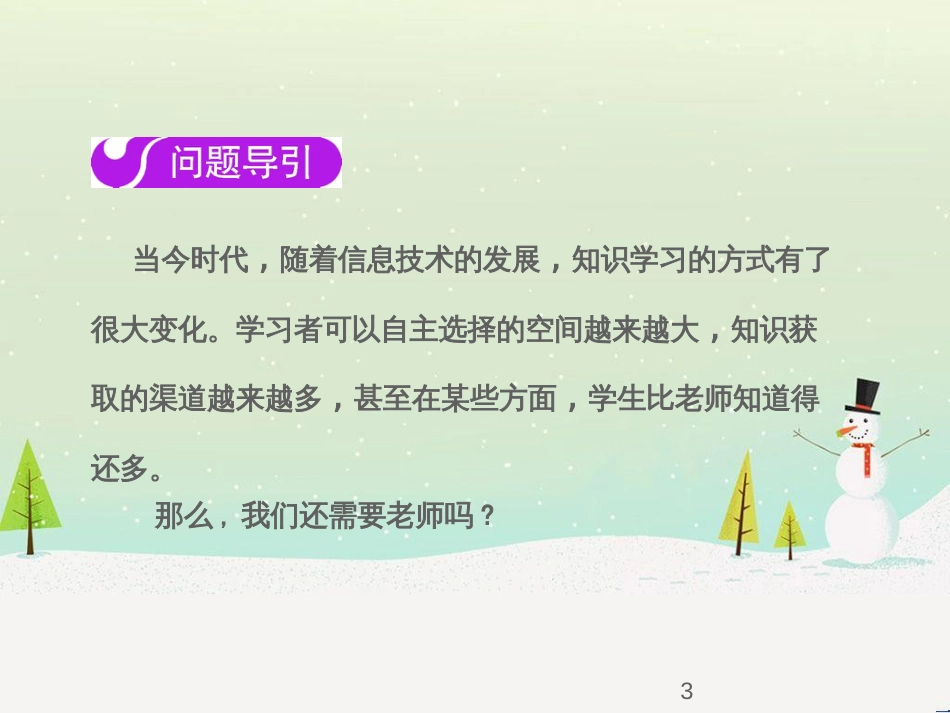 七年级语文下册 十三《礼记》二章 教学相长课件 长春版 (19)_第3页