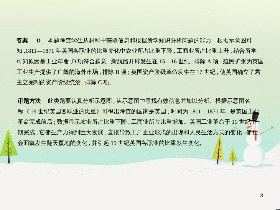 中考历史总复习 第二部分 中国近代史 第八单元 新时代的曙光、从国共合作到国共对峙（试卷部分）课件 新人教版 (7)_第3页