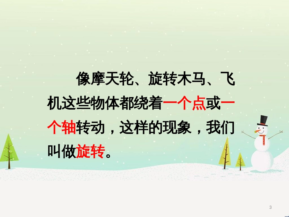 三年级数学上册 第八单元 分数的初步认识（第1课时）分数的初步认识课件1 西师大版 (487)_第3页
